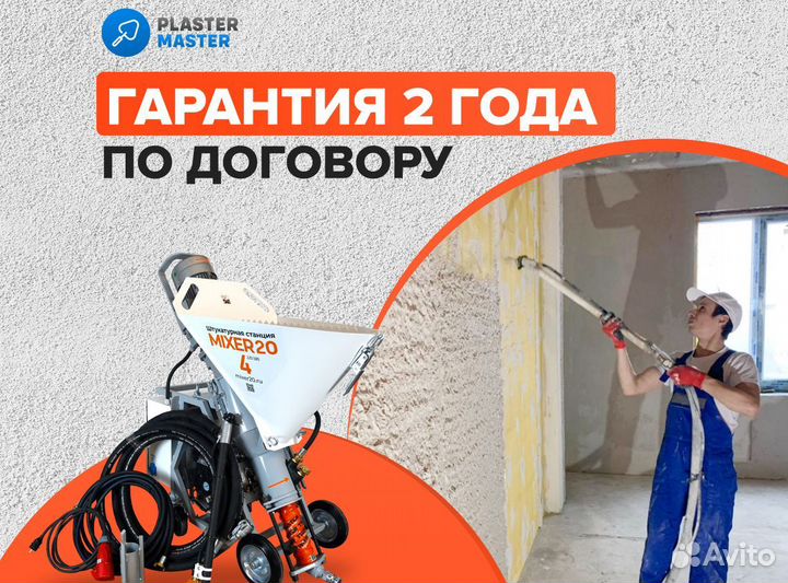 Механизированная штукатурка от 200 м2