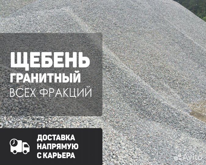Щебень