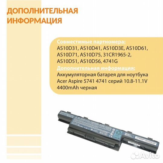 Аккумулятор Acer Aspire 5741, 4741 10.8V 4400mAh
