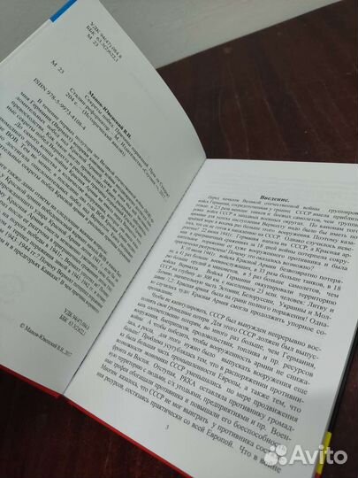 Секреты Побед. Причины Поражений. Манов - Ювенский