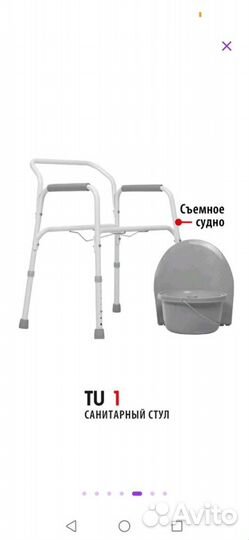 Кресло туалет для инвалидов