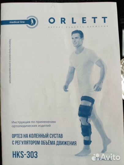 Продаю ортез на коленный сустав