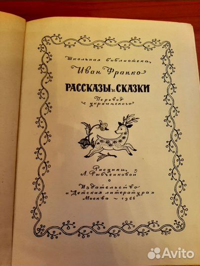 Рассказы и сказки. Книга. Винтаж