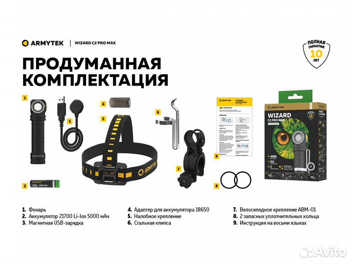 Фонарь Armytek Wizard C2 Pro Max Белый