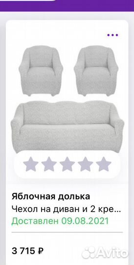 Чехлы на диван и 2 кресла