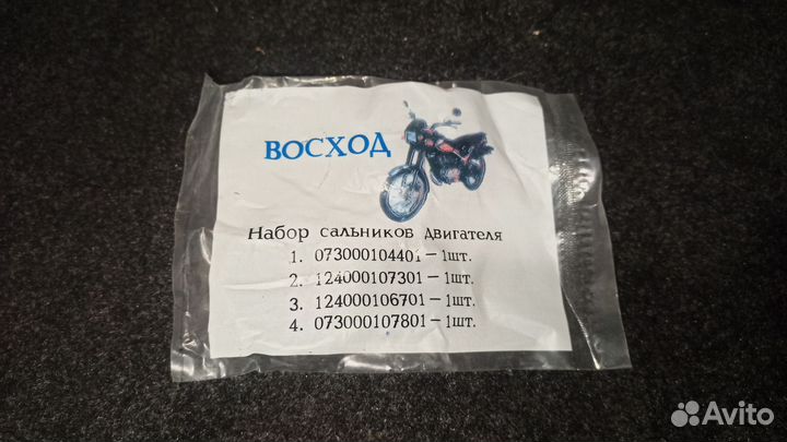 Набор сальников двигателя Восход (4 штуки)