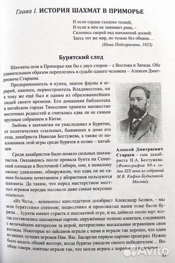 Коноплицкий В.И. Восточная шахматная повесть