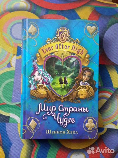 Хейл Ш. Ever After High