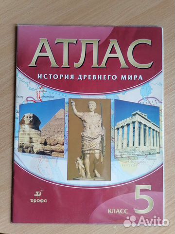 Атлас История 5 класс