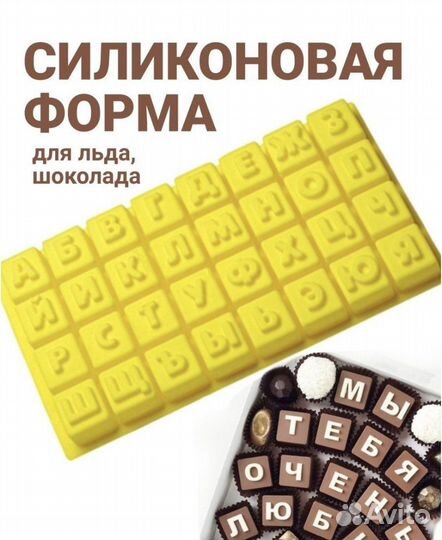 Форма силиконовая буквы кубики для шоколада
