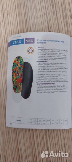 Ортопедические стельки детские новые р. 32 Trives