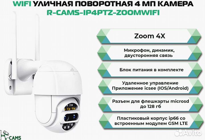 Видеонаблюдение. Поворотная камера с wifi модулем