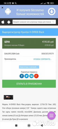 Видеорегистратор hyundai H-DVR08