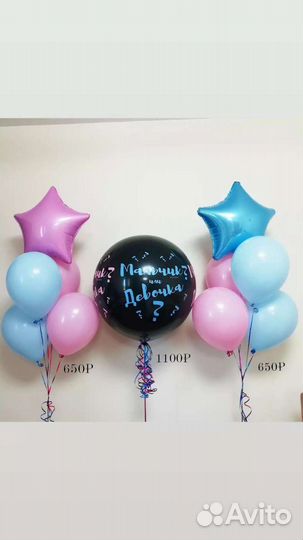 Гендерный шар / шар на определение пола