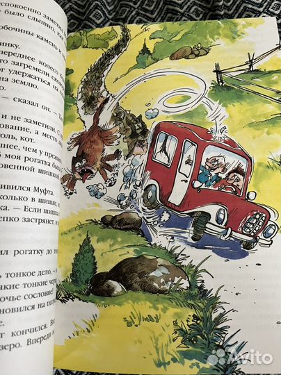 Муфта,Полботинка и Моховая Борода. 1234 Рауд Эно