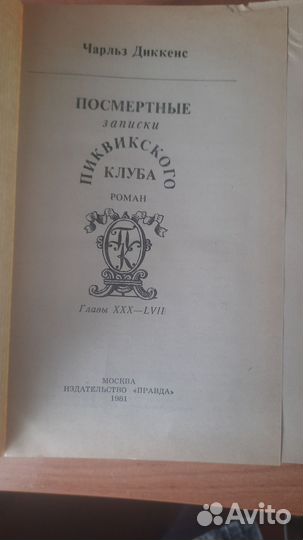 Чальз Диккенс