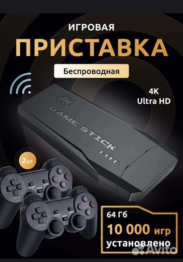 Игровая консоль для телевизора