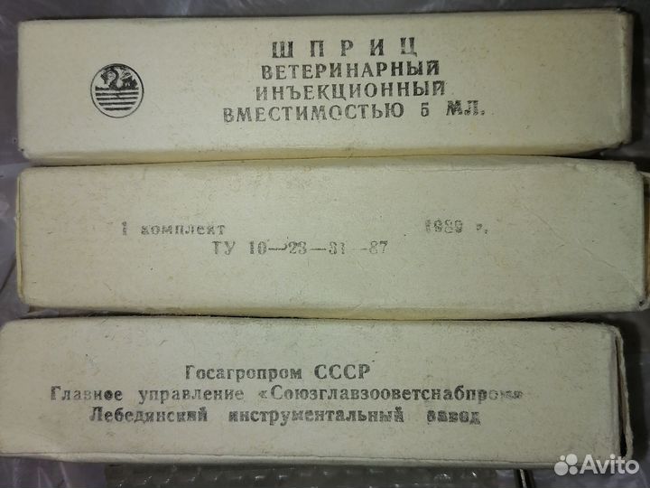 СССР Шприцы и иглы