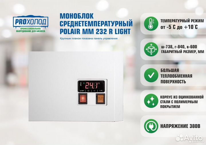 Новое) Моноблок Polair MM 232 R Light