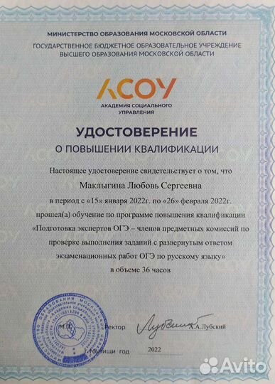 Репетитор по русскому языку