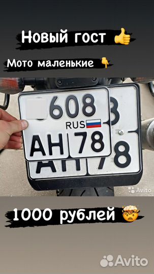 Дубликат Гос Номеров Без флага Жирный Мото Мини