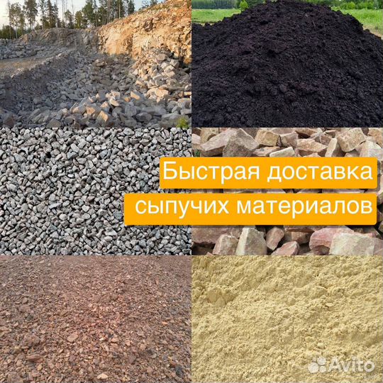 Песок / щебень / дресва / доставка