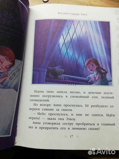 Холодное сердце