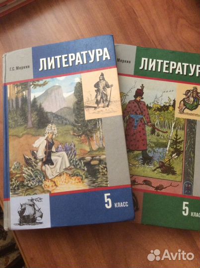 Продажа литературы 5 класс 1-2 части, Г. С. Меркин