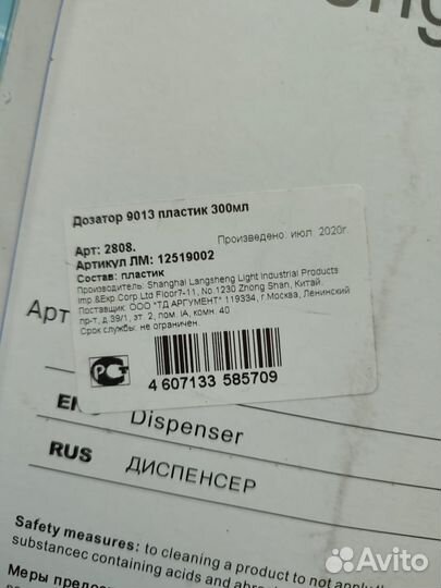 Дозатор для жидкого мыла