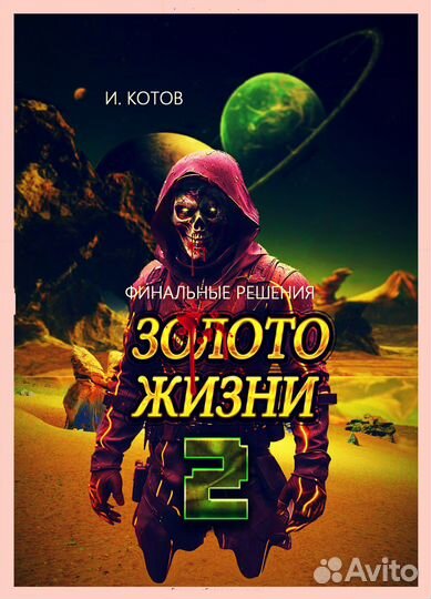 Продаются права на книгу