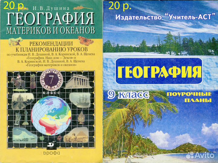 Книги: география, геоэкология, метод. пособия
