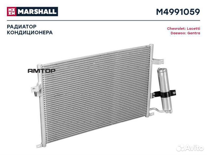Marshall M4991059 Радиатор кондиционера