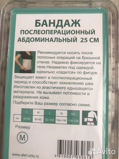 Бандаж послеоперационный