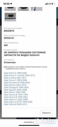 Реле накала свечей Opel Astra G/H