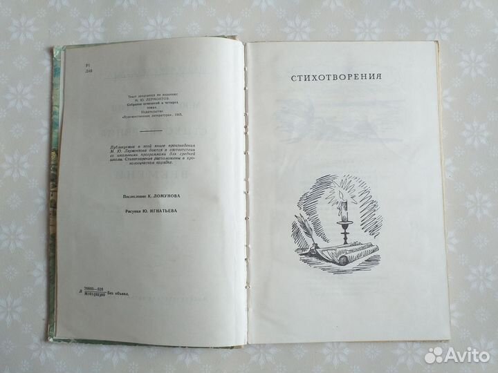 М.Ю.Лермонтов.Стихотворения.Герой нашего времени