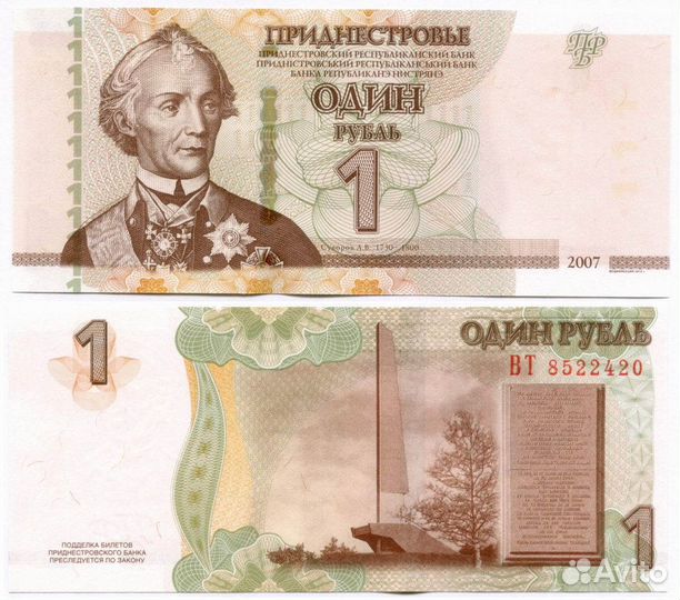 Банкнота Приднестровье 1 рубль 2007 год. Модификац