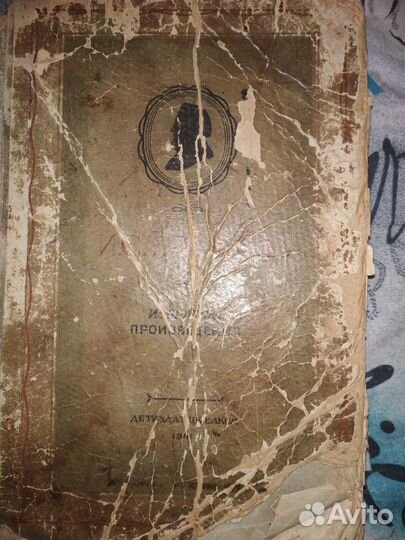 Избранные произведения И.С.Тургенева 1941 год