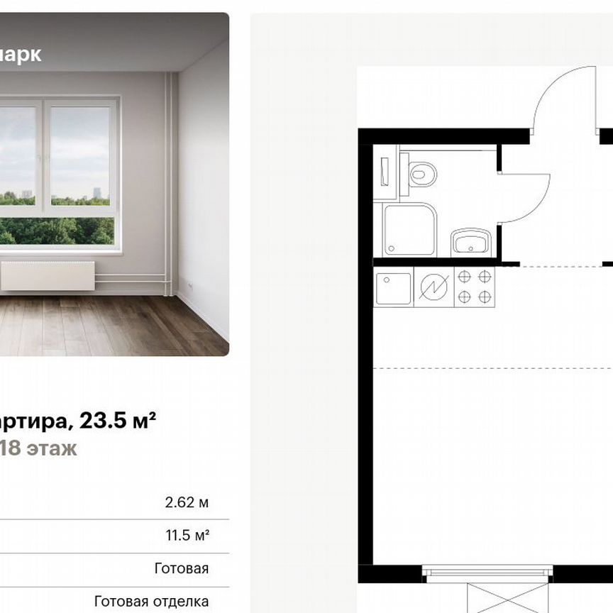 Квартира-студия, 23,5 м², 18/33 эт.