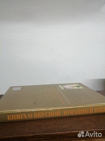Книга о вкусной домашней пище