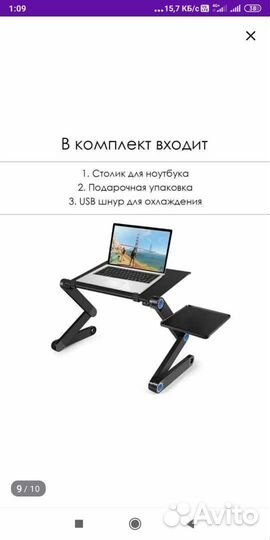 Столик для ноутбука