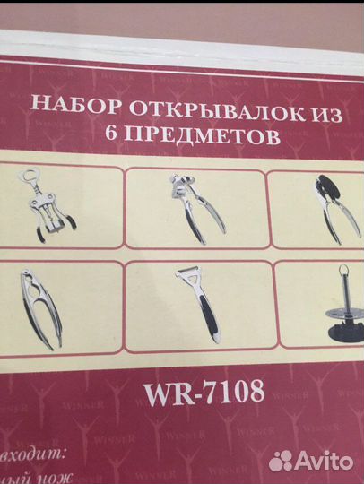 Набор открывалок