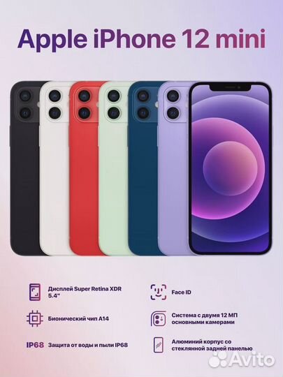 iPhone 12 mini 64 гб фиолетовый nano SIM eSIM
