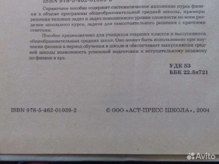 Справочник по физике для поступающих в вузы