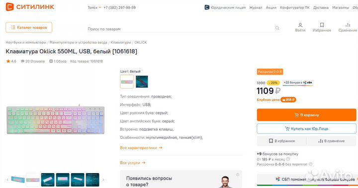 Клавиатура Oклик 550ML белая с подсветкой