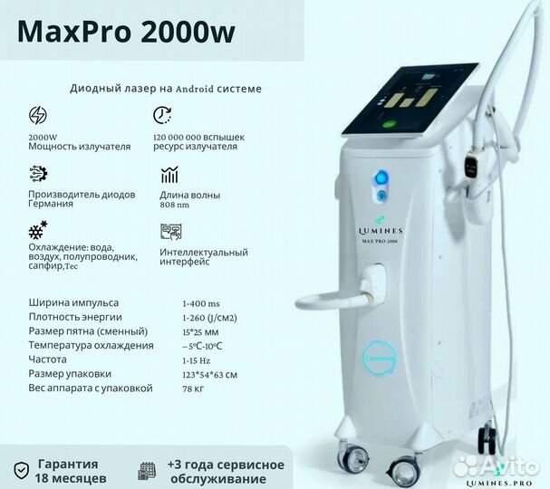 Аппарат для эпиляции люминес Max Pro 2000W