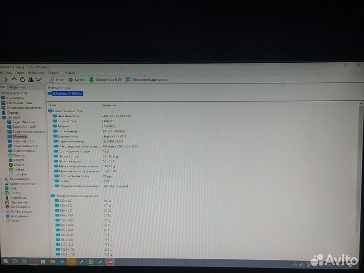 Монитор 75гц