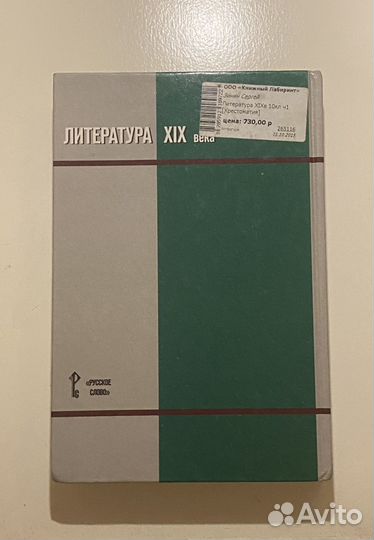 Литература 10 класс. С. А. Зинин. 2013 2 части