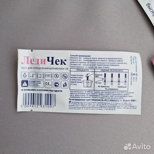 Тест на беременность 17 шт