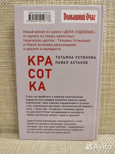 Красотка Устинова Астахов