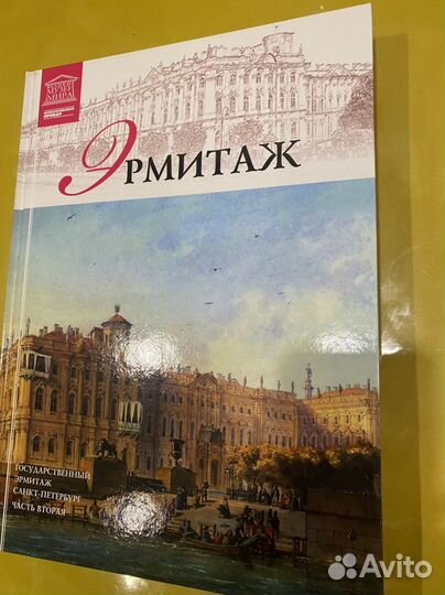 Книги Эрмитаж, русский музей